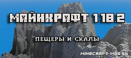 Скачать Minecraft 1.18.2