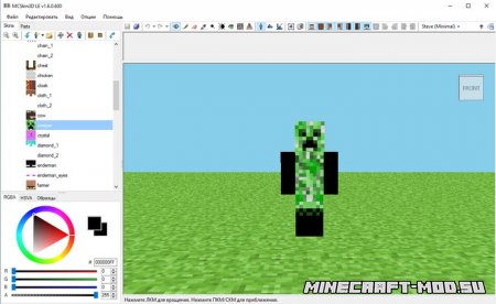 MCSkin 3D для Майнкрафт Скриншот 2