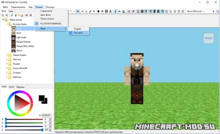 MCSkin 3D для Майнкрафт Скриншот 1