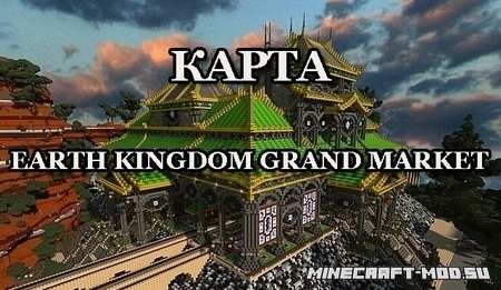 Карта Earth Kingdom Grand Market для Майнкрафт