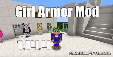 Мод Girl Armor для Майнкрафт 1.14.4
