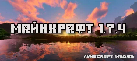 Скачать Minecraft 1.7.4