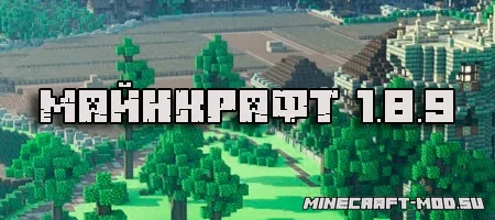 Скачать Minecraft 1.8.9