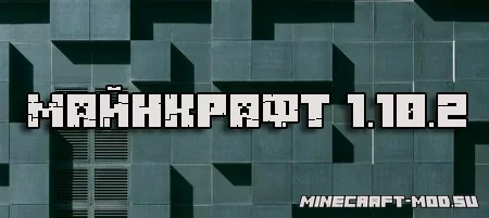 Скачать Minecraft 1.10.2