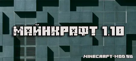 Скачать Minecraft 1.10