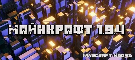 Скачать Minecraft 1.9.4