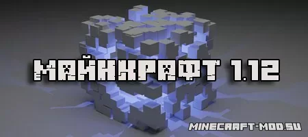 Скачать Minecraft 1.12