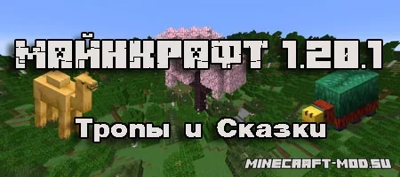 Скачать Minecraft 1.20.1