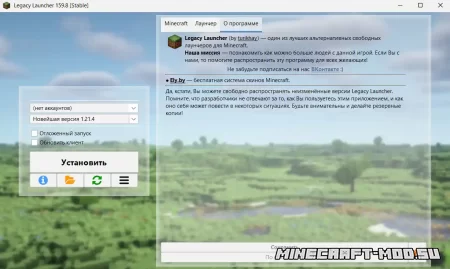 Окно Legacy Launcher - Скрин 3